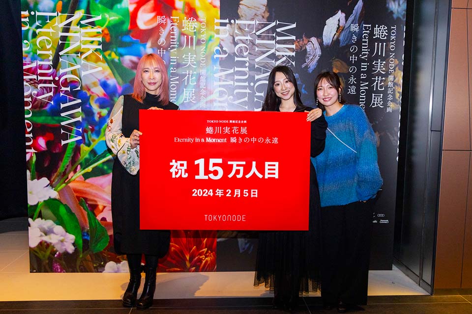 総来場者数15万人突破記念写真