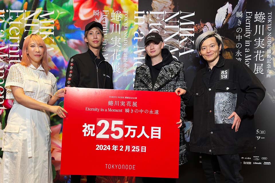 総来場者数25万人突破記念写真