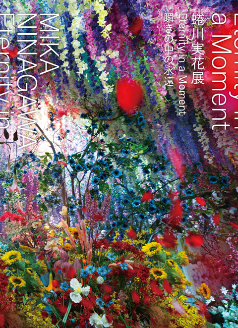「蜷川実花展 Eternity in a Moment 瞬きの中の永遠」図録表紙