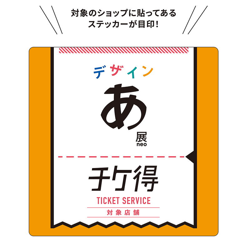 コラボキャンペーン