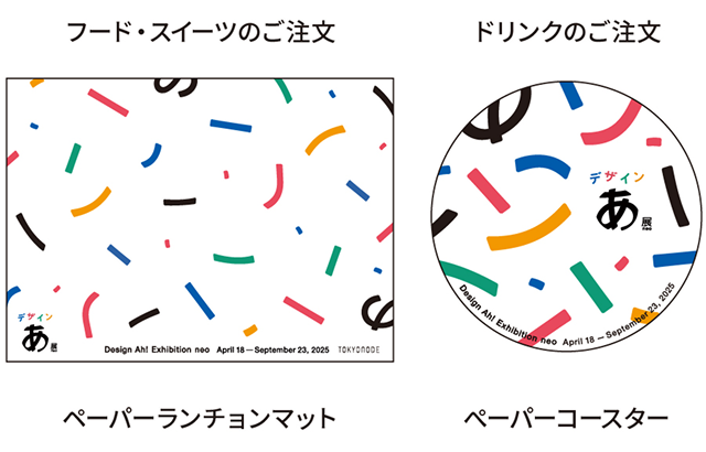 コラボキャンペーン