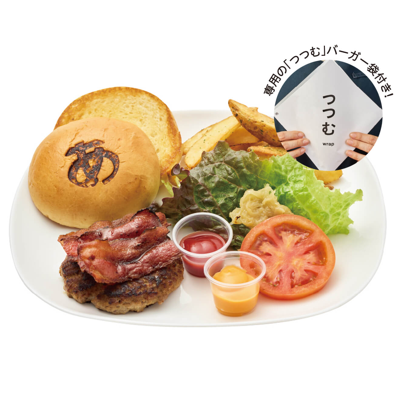 のせる、はさむ、たべるバーガー