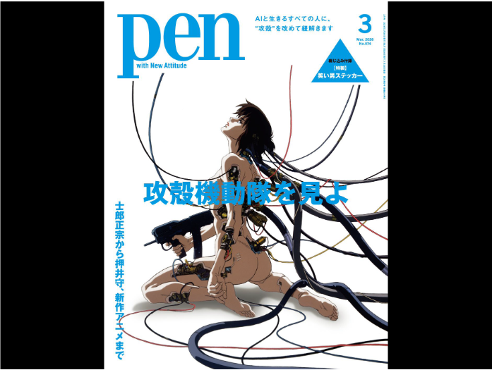 攻殻機動隊展 Ghost and the Shell』の開催にあわせ、攻殻機動隊