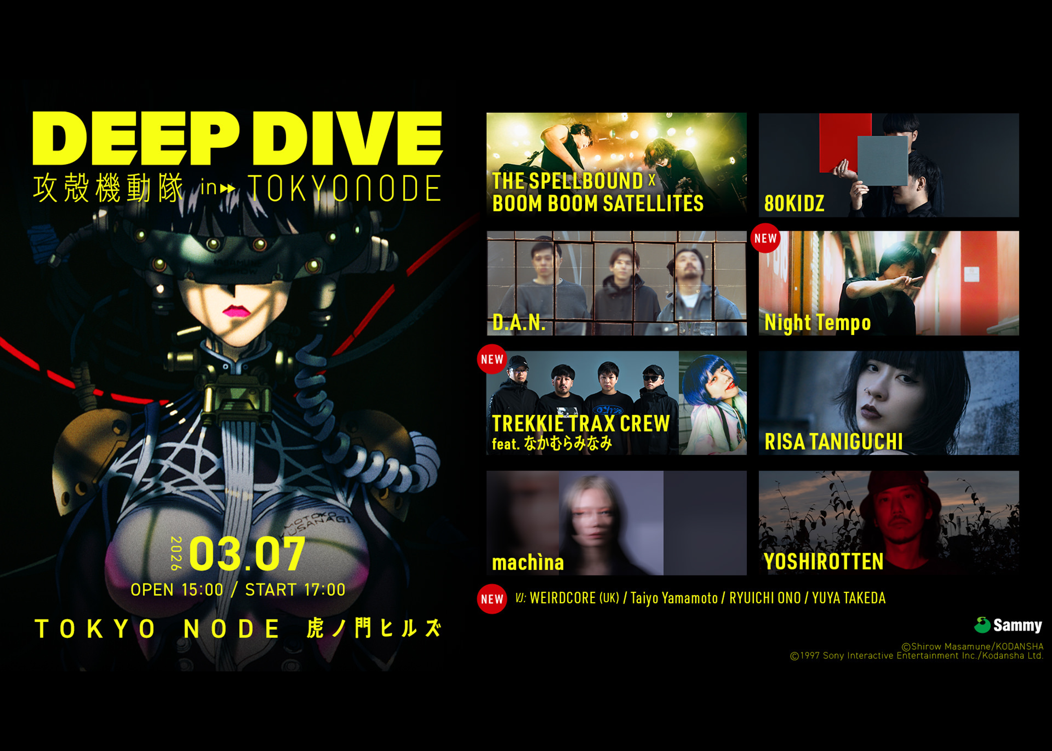 攻殻機動隊展 Ghost and the Shell』にて販売されるコラボレーション