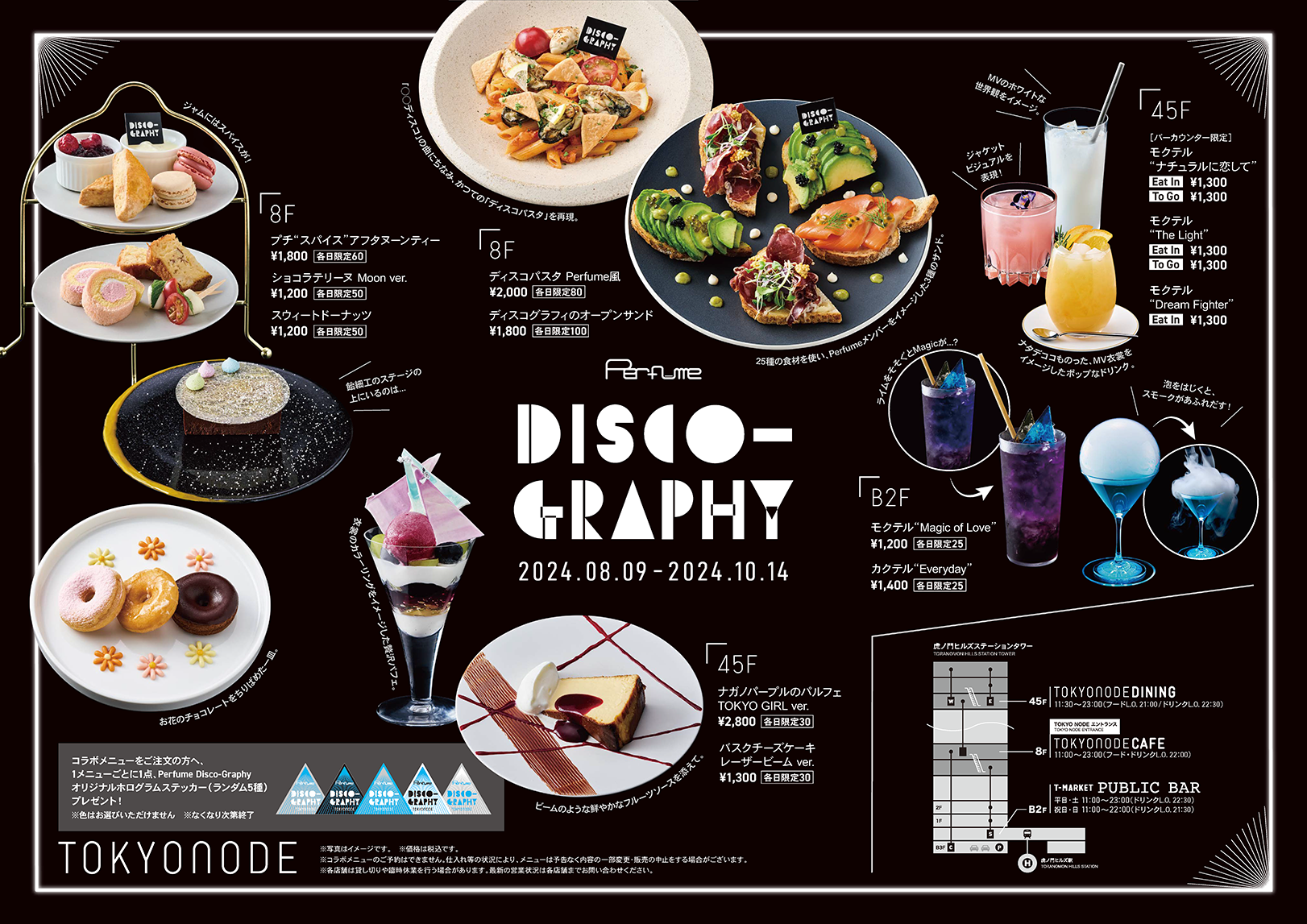 閉幕｜【公式】Perfume Disco-Graphy 25年の軌跡と奇跡｜TOKYO NODE